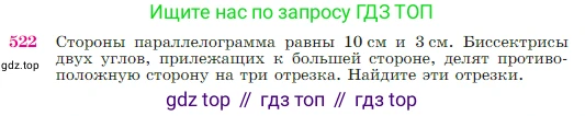 Геометрия, 7-9 класс Учебник, авторы: Атанасян Левон Сергеевич, Бутузов Валентин Фёдорович, Кадомцев Сергей Борисович, Позняк Эдуард Генрихович, Юдина Ирина Игоревна, издательство Просвещение, Москва, 2023, страница 137, номер 522, Условие