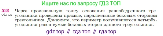 Геометрия, 7-9 класс Учебник, авторы: Атанасян Левон Сергеевич, Бутузов Валентин Фёдорович, Кадомцев Сергей Борисович, Позняк Эдуард Генрихович, Юдина Ирина Игоревна, издательство Просвещение, Москва, 2023, страница 137, номер 523, Условие