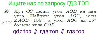 Геометрия, 7-9 класс Учебник, авторы: Атанасян Левон Сергеевич, Бутузов Валентин Фёдорович, Кадомцев Сергей Борисович, Позняк Эдуард Генрихович, Юдина Ирина Игоревна, издательство Просвещение, Москва, 2023, страница 22, номер 53, Условие