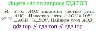 Геометрия, 7-9 класс Учебник, авторы: Атанасян Левон Сергеевич, Бутузов Валентин Фёдорович, Кадомцев Сергей Борисович, Позняк Эдуард Генрихович, Юдина Ирина Игоревна, издательство Просвещение, Москва, 2023, страница 22, номер 54, Условие