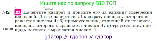 Геометрия, 7-9 класс Учебник, авторы: Атанасян Левон Сергеевич, Бутузов Валентин Фёдорович, Кадомцев Сергей Борисович, Позняк Эдуард Генрихович, Юдина Ирина Игоревна, издательство Просвещение, Москва, 2023, страница 144, номер 542, Условие