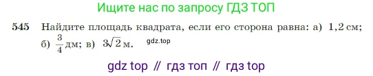 Геометрия, 7-9 класс Учебник, авторы: Атанасян Левон Сергеевич, Бутузов Валентин Фёдорович, Кадомцев Сергей Борисович, Позняк Эдуард Генрихович, Юдина Ирина Игоревна, издательство Просвещение, Москва, 2023, страница 145, номер 545, Условие