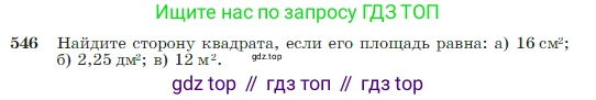 Геометрия, 7-9 класс Учебник, авторы: Атанасян Левон Сергеевич, Бутузов Валентин Фёдорович, Кадомцев Сергей Борисович, Позняк Эдуард Генрихович, Юдина Ирина Игоревна, издательство Просвещение, Москва, 2023, страница 145, номер 546, Условие