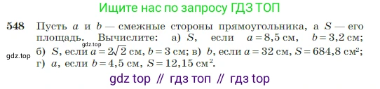 Геометрия, 7-9 класс Учебник, авторы: Атанасян Левон Сергеевич, Бутузов Валентин Фёдорович, Кадомцев Сергей Борисович, Позняк Эдуард Генрихович, Юдина Ирина Игоревна, издательство Просвещение, Москва, 2023, страница 145, номер 548, Условие
