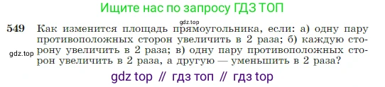 Геометрия, 7-9 класс Учебник, авторы: Атанасян Левон Сергеевич, Бутузов Валентин Фёдорович, Кадомцев Сергей Борисович, Позняк Эдуард Генрихович, Юдина Ирина Игоревна, издательство Просвещение, Москва, 2023, страница 145, номер 549, Условие