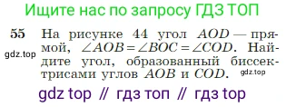 Геометрия, 7-9 класс Учебник, авторы: Атанасян Левон Сергеевич, Бутузов Валентин Фёдорович, Кадомцев Сергей Борисович, Позняк Эдуард Генрихович, Юдина Ирина Игоревна, издательство Просвещение, Москва, 2023, страница 22, номер 55, Условие