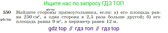 Геометрия, 7-9 класс Учебник, авторы: Атанасян Левон Сергеевич, Бутузов Валентин Фёдорович, Кадомцев Сергей Борисович, Позняк Эдуард Генрихович, Юдина Ирина Игоревна, издательство Просвещение, Москва, 2023, страница 145, номер 550, Условие