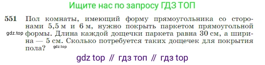 Геометрия, 7-9 класс Учебник, авторы: Атанасян Левон Сергеевич, Бутузов Валентин Фёдорович, Кадомцев Сергей Борисович, Позняк Эдуард Генрихович, Юдина Ирина Игоревна, издательство Просвещение, Москва, 2023, страница 145, номер 551, Условие