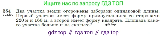 Геометрия, 7-9 класс Учебник, авторы: Атанасян Левон Сергеевич, Бутузов Валентин Фёдорович, Кадомцев Сергей Борисович, Позняк Эдуард Генрихович, Юдина Ирина Игоревна, издательство Просвещение, Москва, 2023, страница 145, номер 554, Условие