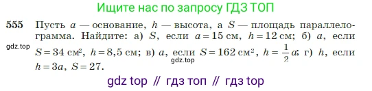 Геометрия, 7-9 класс Учебник, авторы: Атанасян Левон Сергеевич, Бутузов Валентин Фёдорович, Кадомцев Сергей Борисович, Позняк Эдуард Генрихович, Юдина Ирина Игоревна, издательство Просвещение, Москва, 2023, страница 150, номер 555, Условие