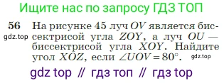 Геометрия, 7-9 класс Учебник, авторы: Атанасян Левон Сергеевич, Бутузов Валентин Фёдорович, Кадомцев Сергей Борисович, Позняк Эдуард Генрихович, Юдина Ирина Игоревна, издательство Просвещение, Москва, 2023, страница 22, номер 56, Условие