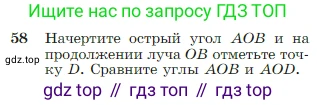 Геометрия, 7-9 класс Учебник, авторы: Атанасян Левон Сергеевич, Бутузов Валентин Фёдорович, Кадомцев Сергей Борисович, Позняк Эдуард Генрихович, Юдина Ирина Игоревна, издательство Просвещение, Москва, 2023, страница 25, номер 58, Условие