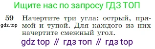 Геометрия, 7-9 класс Учебник, авторы: Атанасян Левон Сергеевич, Бутузов Валентин Фёдорович, Кадомцев Сергей Борисович, Позняк Эдуард Генрихович, Юдина Ирина Игоревна, издательство Просвещение, Москва, 2023, страница 25, номер 59, Условие