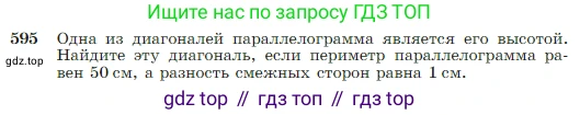 Геометрия, 7-9 класс Учебник, авторы: Атанасян Левон Сергеевич, Бутузов Валентин Фёдорович, Кадомцев Сергей Борисович, Позняк Эдуард Генрихович, Юдина Ирина Игоревна, издательство Просвещение, Москва, 2023, страница 157, номер 595, Условие