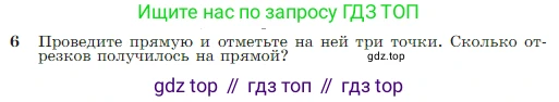 Геометрия, 7-9 класс Учебник, авторы: Атанасян Левон Сергеевич, Бутузов Валентин Фёдорович, Кадомцев Сергей Борисович, Позняк Эдуард Генрихович, Юдина Ирина Игоревна, издательство Просвещение, Москва, 2023, страница 8, номер 6, Условие