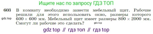 Геометрия, 7-9 класс Учебник, авторы: Атанасян Левон Сергеевич, Бутузов Валентин Фёдорович, Кадомцев Сергей Борисович, Позняк Эдуард Генрихович, Юдина Ирина Игоревна, издательство Просвещение, Москва, 2023, страница 158, номер 603, Условие