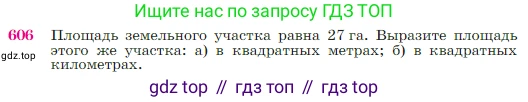 Геометрия, 7-9 класс Учебник, авторы: Атанасян Левон Сергеевич, Бутузов Валентин Фёдорович, Кадомцев Сергей Борисович, Позняк Эдуард Генрихович, Юдина Ирина Игоревна, издательство Просвещение, Москва, 2023, страница 159, номер 606, Условие