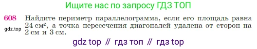 Геометрия, 7-9 класс Учебник, авторы: Атанасян Левон Сергеевич, Бутузов Валентин Фёдорович, Кадомцев Сергей Борисович, Позняк Эдуард Генрихович, Юдина Ирина Игоревна, издательство Просвещение, Москва, 2023, страница 159, номер 608, Условие