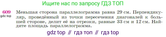 Геометрия, 7-9 класс Учебник, авторы: Атанасян Левон Сергеевич, Бутузов Валентин Фёдорович, Кадомцев Сергей Борисович, Позняк Эдуард Генрихович, Юдина Ирина Игоревна, издательство Просвещение, Москва, 2023, страница 159, номер 609, Условие