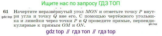 Геометрия, 7-9 класс Учебник, авторы: Атанасян Левон Сергеевич, Бутузов Валентин Фёдорович, Кадомцев Сергей Борисович, Позняк Эдуард Генрихович, Юдина Ирина Игоревна, издательство Просвещение, Москва, 2023, страница 25, номер 61, Условие