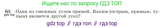 Геометрия, 7-9 класс Учебник, авторы: Атанасян Левон Сергеевич, Бутузов Валентин Фёдорович, Кадомцев Сергей Борисович, Позняк Эдуард Генрихович, Юдина Ирина Игоревна, издательство Просвещение, Москва, 2023, страница 25, номер 63, Условие