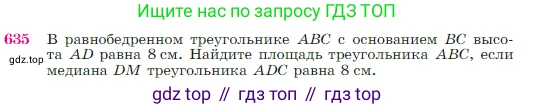 Геометрия, 7-9 класс Учебник, авторы: Атанасян Левон Сергеевич, Бутузов Валентин Фёдорович, Кадомцев Сергей Борисович, Позняк Эдуард Генрихович, Юдина Ирина Игоревна, издательство Просвещение, Москва, 2023, страница 161, номер 635, Условие