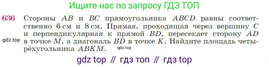 Геометрия, 7-9 класс Учебник, авторы: Атанасян Левон Сергеевич, Бутузов Валентин Фёдорович, Кадомцев Сергей Борисович, Позняк Эдуард Генрихович, Юдина Ирина Игоревна, издательство Просвещение, Москва, 2023, страница 161, номер 636, Условие