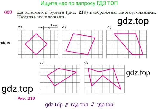 Геометрия, 7-9 класс Учебник, авторы: Атанасян Левон Сергеевич, Бутузов Валентин Фёдорович, Кадомцев Сергей Борисович, Позняк Эдуард Генрихович, Юдина Ирина Игоревна, издательство Просвещение, Москва, 2023, страница 162, номер 639, Условие