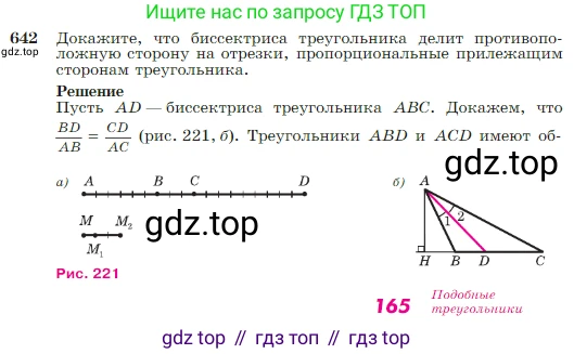 ГДЗ Геометрия, 7-9 класс Учебник, авторы: Атанасян Левон Сергеевич, Бутузов Валентин Фёдорович, Кадомцев Сергей Борисович, Позняк Эдуард Генрихович, Юдина Ирина Игоревна, издательство Просвещение, Москва, 2023, страница 165, номер 642, Условие