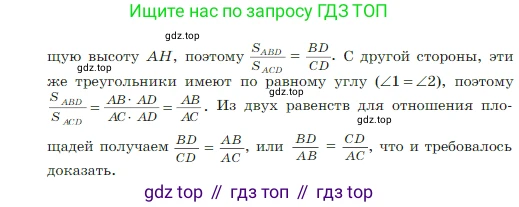 ГДЗ Геометрия, 7-9 класс Учебник, авторы: Атанасян Левон Сергеевич, Бутузов Валентин Фёдорович, Кадомцев Сергей Борисович, Позняк Эдуард Генрихович, Юдина Ирина Игоревна, издательство Просвещение, Москва, 2023, страница 165, номер 642, Условие (продолжение 2)