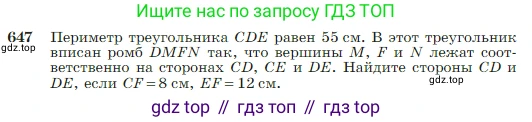 Геометрия, 7-9 класс Учебник, авторы: Атанасян Левон Сергеевич, Бутузов Валентин Фёдорович, Кадомцев Сергей Борисович, Позняк Эдуард Генрихович, Юдина Ирина Игоревна, издательство Просвещение, Москва, 2023, страница 166, номер 647, Условие