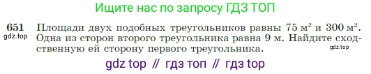 Геометрия, 7-9 класс Учебник, авторы: Атанасян Левон Сергеевич, Бутузов Валентин Фёдорович, Кадомцев Сергей Борисович, Позняк Эдуард Генрихович, Юдина Ирина Игоревна, издательство Просвещение, Москва, 2023, страница 166, номер 651, Условие