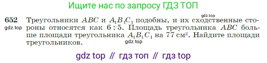 Геометрия, 7-9 класс Учебник, авторы: Атанасян Левон Сергеевич, Бутузов Валентин Фёдорович, Кадомцев Сергей Борисович, Позняк Эдуард Генрихович, Юдина Ирина Игоревна, издательство Просвещение, Москва, 2023, страница 166, номер 652, Условие