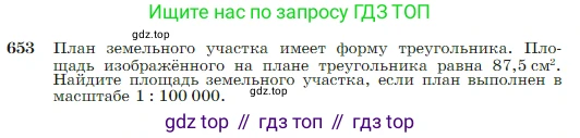 Геометрия, 7-9 класс Учебник, авторы: Атанасян Левон Сергеевич, Бутузов Валентин Фёдорович, Кадомцев Сергей Борисович, Позняк Эдуард Генрихович, Юдина Ирина Игоревна, издательство Просвещение, Москва, 2023, страница 167, номер 653, Условие