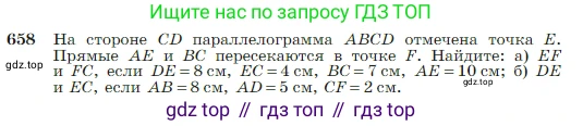 Геометрия, 7-9 класс Учебник, авторы: Атанасян Левон Сергеевич, Бутузов Валентин Фёдорович, Кадомцев Сергей Борисович, Позняк Эдуард Генрихович, Юдина Ирина Игоревна, издательство Просвещение, Москва, 2023, страница 169, номер 658, Условие