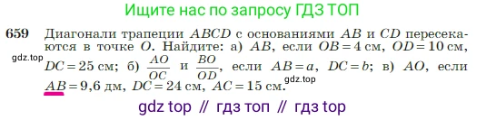 Геометрия, 7-9 класс Учебник, авторы: Атанасян Левон Сергеевич, Бутузов Валентин Фёдорович, Кадомцев Сергей Борисович, Позняк Эдуард Генрихович, Юдина Ирина Игоревна, издательство Просвещение, Москва, 2023, страница 169, номер 659, Условие