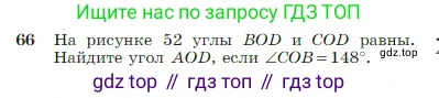 Геометрия, 7-9 класс Учебник, авторы: Атанасян Левон Сергеевич, Бутузов Валентин Фёдорович, Кадомцев Сергей Борисович, Позняк Эдуард Генрихович, Юдина Ирина Игоревна, издательство Просвещение, Москва, 2023, страница 25, номер 66, Условие