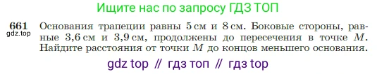 Геометрия, 7-9 класс Учебник, авторы: Атанасян Левон Сергеевич, Бутузов Валентин Фёдорович, Кадомцев Сергей Борисович, Позняк Эдуард Генрихович, Юдина Ирина Игоревна, издательство Просвещение, Москва, 2023, страница 170, номер 661, Условие