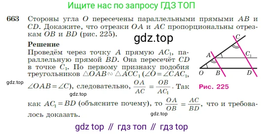 Геометрия, 7-9 класс Учебник, авторы: Атанасян Левон Сергеевич, Бутузов Валентин Фёдорович, Кадомцев Сергей Борисович, Позняк Эдуард Генрихович, Юдина Ирина Игоревна, издательство Просвещение, Москва, 2023, страница 170, номер 663, Условие