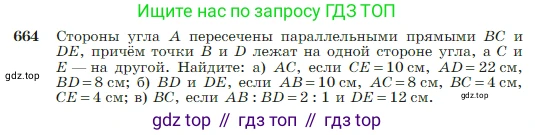 Геометрия, 7-9 класс Учебник, авторы: Атанасян Левон Сергеевич, Бутузов Валентин Фёдорович, Кадомцев Сергей Борисович, Позняк Эдуард Генрихович, Юдина Ирина Игоревна, издательство Просвещение, Москва, 2023, страница 170, номер 664, Условие