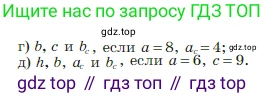 Геометрия, 7-9 класс Учебник, авторы: Атанасян Левон Сергеевич, Бутузов Валентин Фёдорович, Кадомцев Сергей Борисович, Позняк Эдуард Генрихович, Юдина Ирина Игоревна, издательство Просвещение, Москва, 2023, страница 178, номер 678, Условие (продолжение 2)