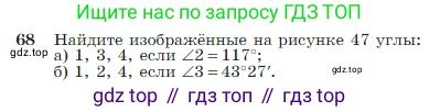 Геометрия, 7-9 класс Учебник, авторы: Атанасян Левон Сергеевич, Бутузов Валентин Фёдорович, Кадомцев Сергей Борисович, Позняк Эдуард Генрихович, Юдина Ирина Игоревна, издательство Просвещение, Москва, 2023, страница 25, номер 68, Условие