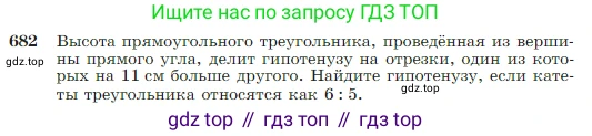 Геометрия, 7-9 класс Учебник, авторы: Атанасян Левон Сергеевич, Бутузов Валентин Фёдорович, Кадомцев Сергей Борисович, Позняк Эдуард Генрихович, Юдина Ирина Игоревна, издательство Просвещение, Москва, 2023, страница 179, номер 682, Условие
