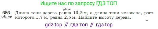 Геометрия, 7-9 класс Учебник, авторы: Атанасян Левон Сергеевич, Бутузов Валентин Фёдорович, Кадомцев Сергей Борисович, Позняк Эдуард Генрихович, Юдина Ирина Игоревна, издательство Просвещение, Москва, 2023, страница 179, номер 686, Условие