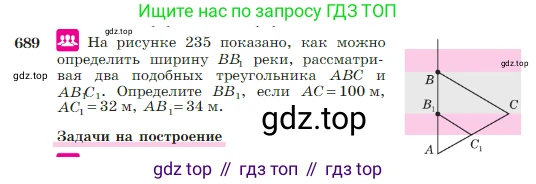 Геометрия, 7-9 класс Учебник, авторы: Атанасян Левон Сергеевич, Бутузов Валентин Фёдорович, Кадомцев Сергей Борисович, Позняк Эдуард Генрихович, Юдина Ирина Игоревна, издательство Просвещение, Москва, 2023, страница 180, номер 689, Условие