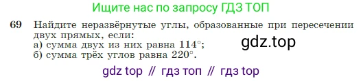 Геометрия, 7-9 класс Учебник, авторы: Атанасян Левон Сергеевич, Бутузов Валентин Фёдорович, Кадомцев Сергей Борисович, Позняк Эдуард Генрихович, Юдина Ирина Игоревна, издательство Просвещение, Москва, 2023, страница 25, номер 69, Условие