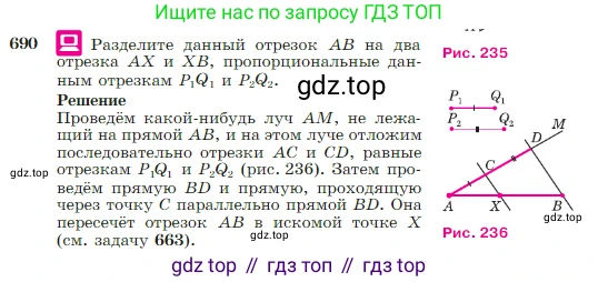 Геометрия, 7-9 класс Учебник, авторы: Атанасян Левон Сергеевич, Бутузов Валентин Фёдорович, Кадомцев Сергей Борисович, Позняк Эдуард Генрихович, Юдина Ирина Игоревна, издательство Просвещение, Москва, 2023, страница 180, номер 690, Условие