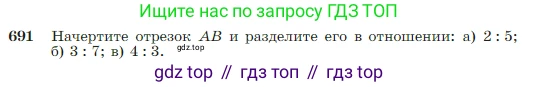 Геометрия, 7-9 класс Учебник, авторы: Атанасян Левон Сергеевич, Бутузов Валентин Фёдорович, Кадомцев Сергей Борисович, Позняк Эдуард Генрихович, Юдина Ирина Игоревна, издательство Просвещение, Москва, 2023, страница 180, номер 691, Условие
