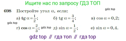 Геометрия, 7-9 класс Учебник, авторы: Атанасян Левон Сергеевич, Бутузов Валентин Фёдорович, Кадомцев Сергей Борисович, Позняк Эдуард Генрихович, Юдина Ирина Игоревна, издательство Просвещение, Москва, 2023, страница 184, номер 698, Условие