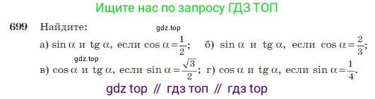 Геометрия, 7-9 класс Учебник, авторы: Атанасян Левон Сергеевич, Бутузов Валентин Фёдорович, Кадомцев Сергей Борисович, Позняк Эдуард Генрихович, Юдина Ирина Игоревна, издательство Просвещение, Москва, 2023, страница 184, номер 699, Условие